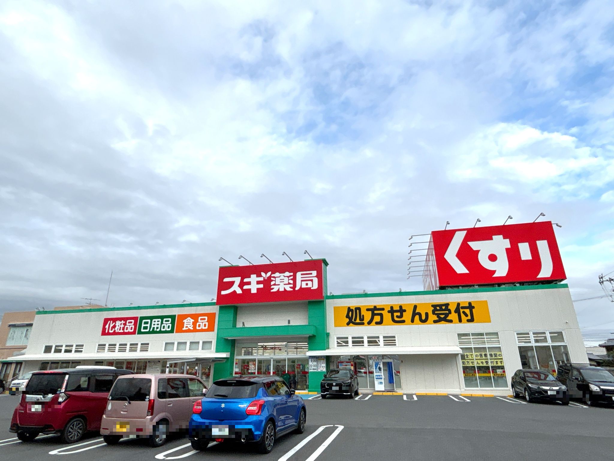 スギ薬局阿倉川店
